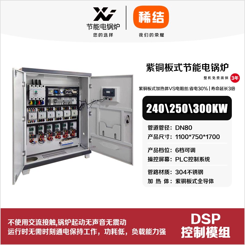 300kw紫銅板式節能電鍋爐