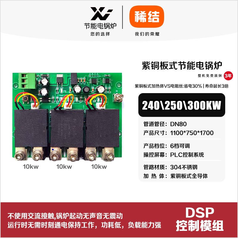300kw紫銅板式節能電鍋爐
