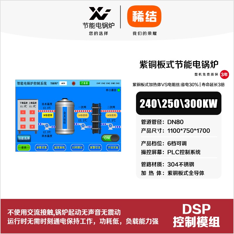300kw紫銅板式節能電鍋爐