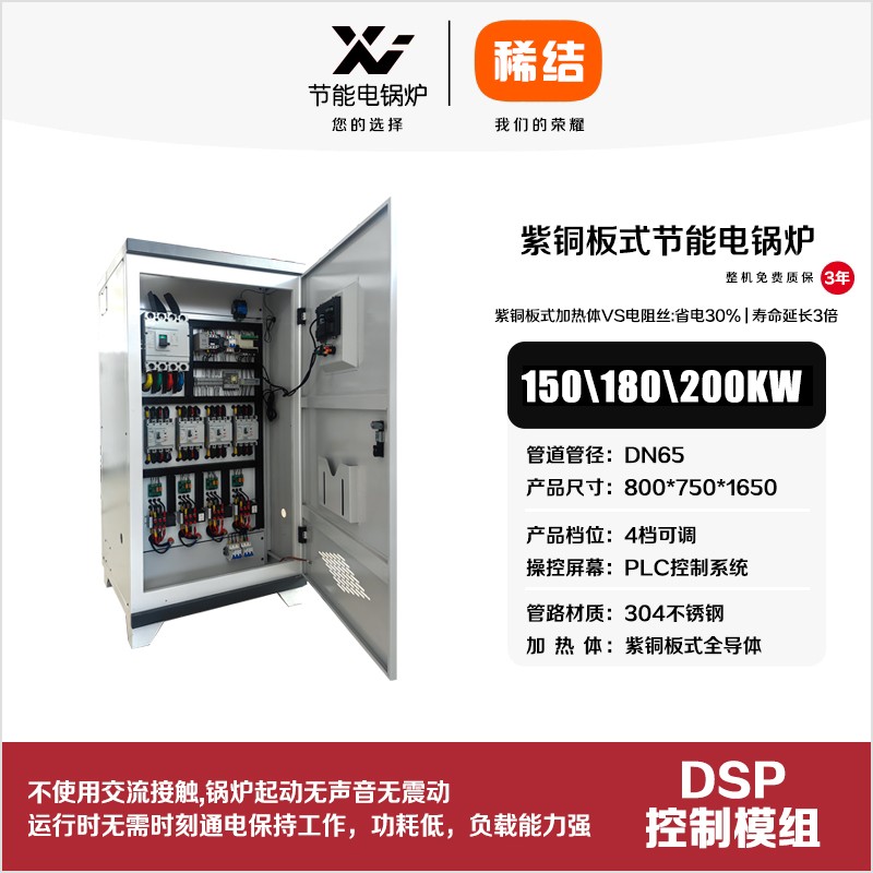200kw紫銅板式節能電鍋爐