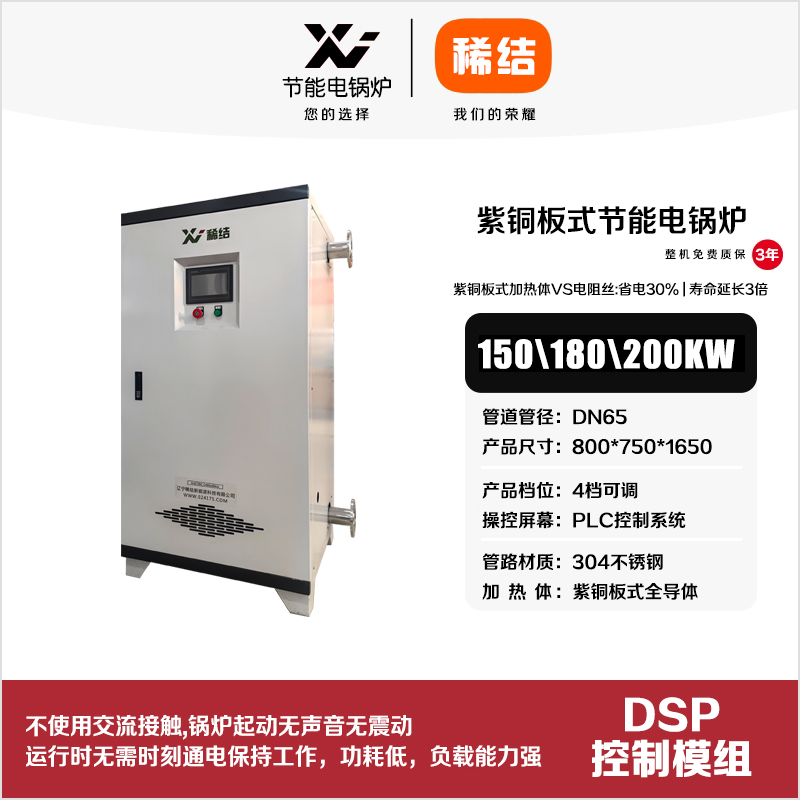 200kw紫銅板式節能電鍋爐