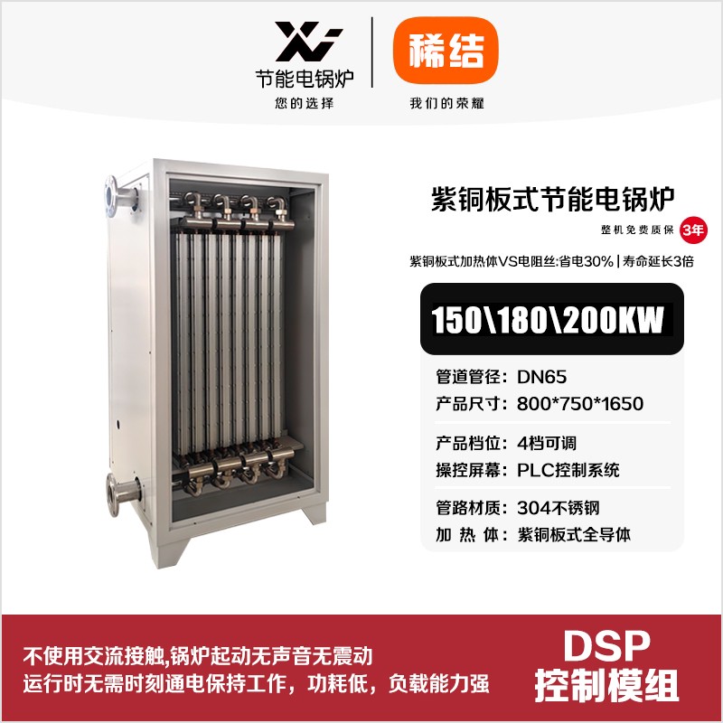 200kw紫銅板式節能電鍋爐