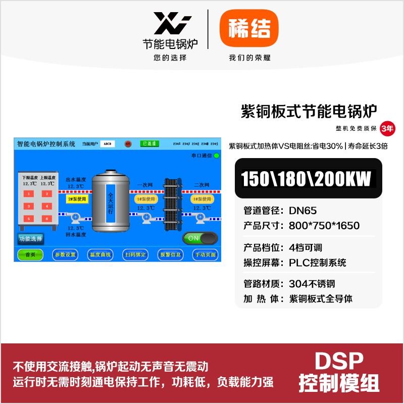 200kw紫銅板式節能電鍋爐